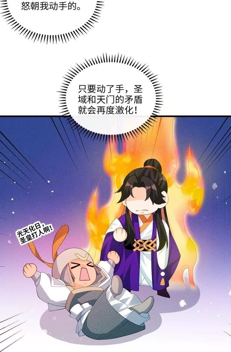 正道圣皇的我娶了邪道魔尊？！,115 看我笑话？,第44张